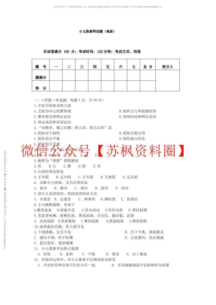 小儿推拿学